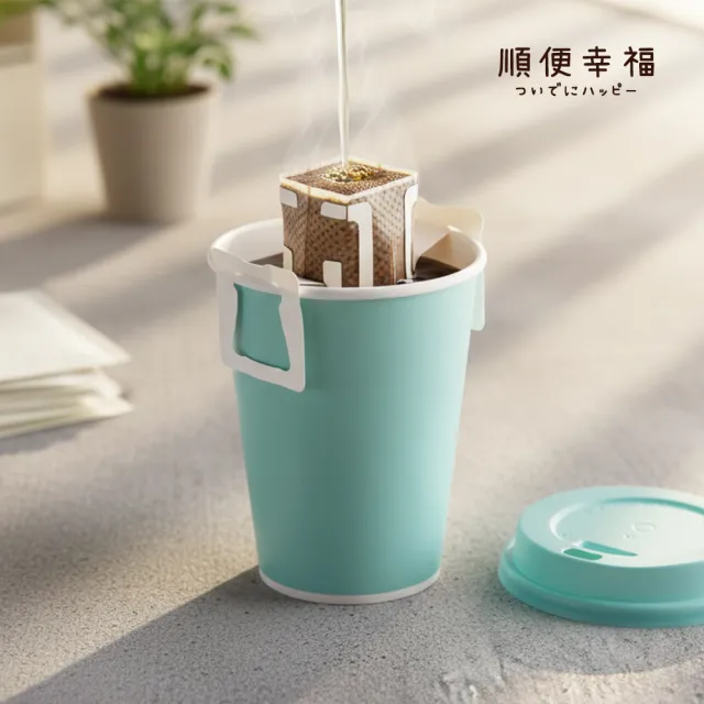 【順便幸福】隨行手沖杯-莊園精萃系列5杯x1組(濾掛 掛耳 咖啡杯)