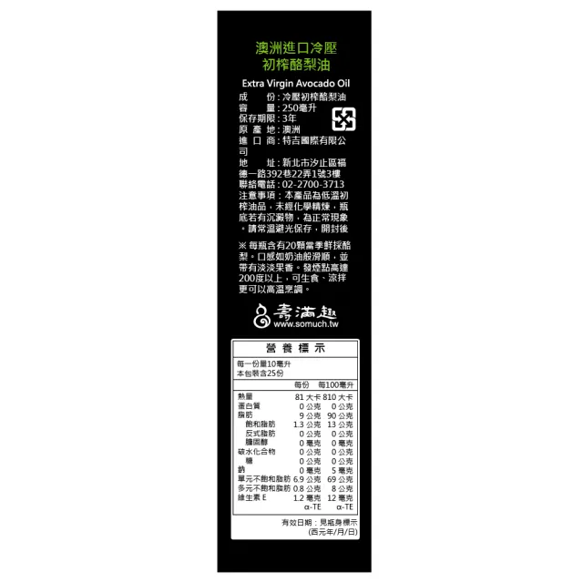 【壽滿趣】FreshPress澳洲頂級冷壓初榨酪梨油禮盒250mlx3(可生飲/低溫冷壓)