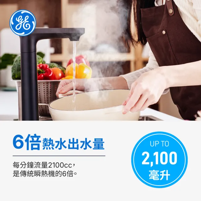 【GE 奇異】官方直營 極煦700G奈濾淨水器 (淨水+儲熱二合一)