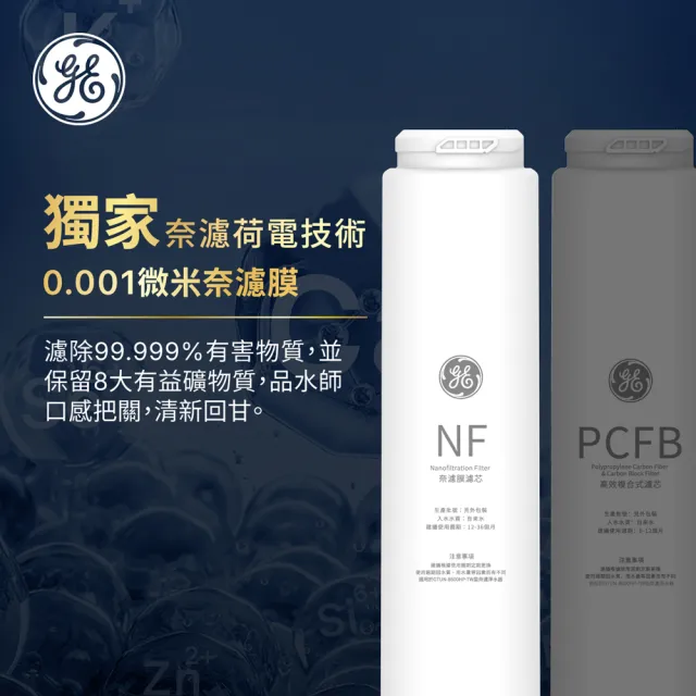 【GE 奇異】官方直營 極煦700G奈濾淨水器 (淨水+儲熱二合一)