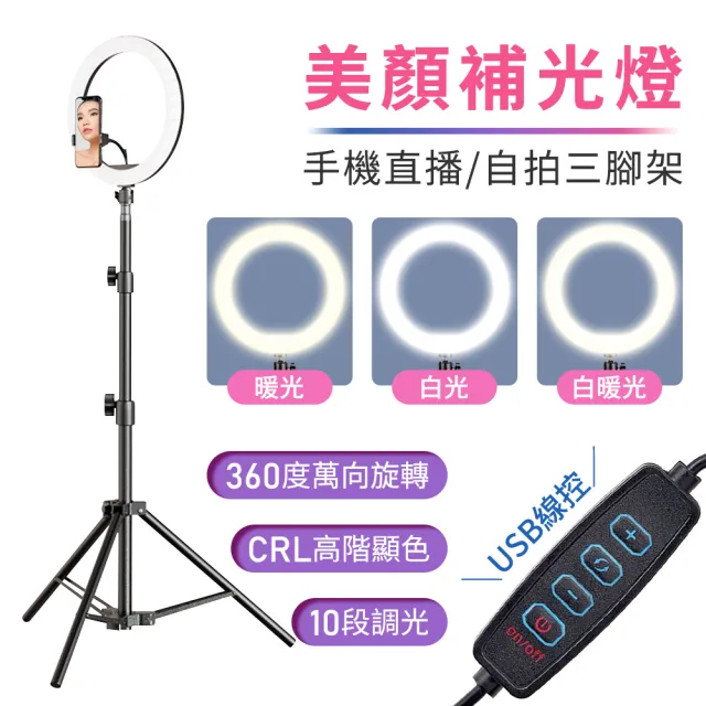 【台灣霓虹】手機自拍三腳架美顏補光燈
