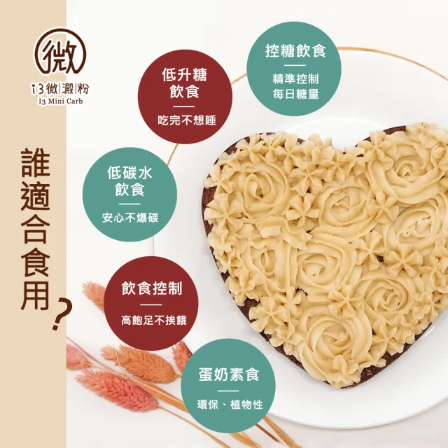 【i3微澱粉】限糖蛋糕-愛心巧克力蛋糕6吋x1顆(母親節 父親節 生日蛋糕)