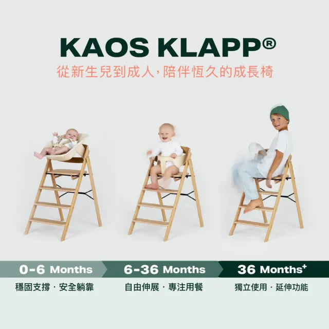 【Kaos】Klapp折疊成長餐椅經典組-永續新星三色-主體＋護圍＋餐盤＋安全帶(兒童/餐椅/學習椅/書桌椅)