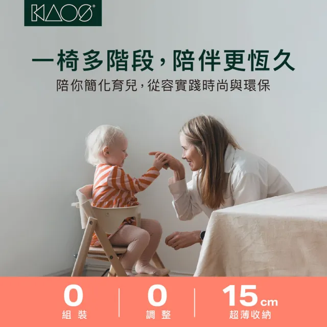 【Kaos】Klapp折疊成長餐椅組-永續新星系列(三色選)-主體＋護圍＋餐盤(兒童/餐椅/學習椅)