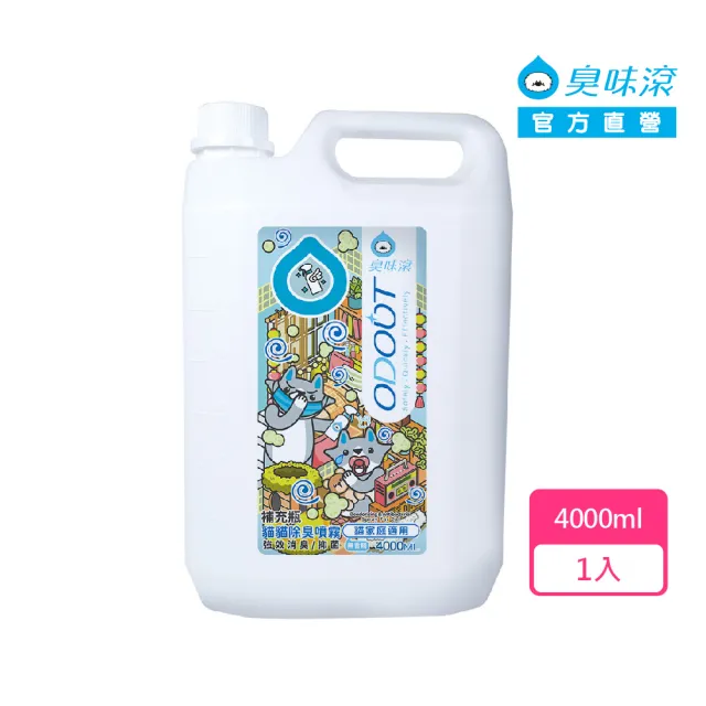 【ODOUT 臭味滾】貓貓除臭噴霧補充瓶4000ml-貓家庭適用(環境清潔/除臭/抑菌/除尿味/無香精)