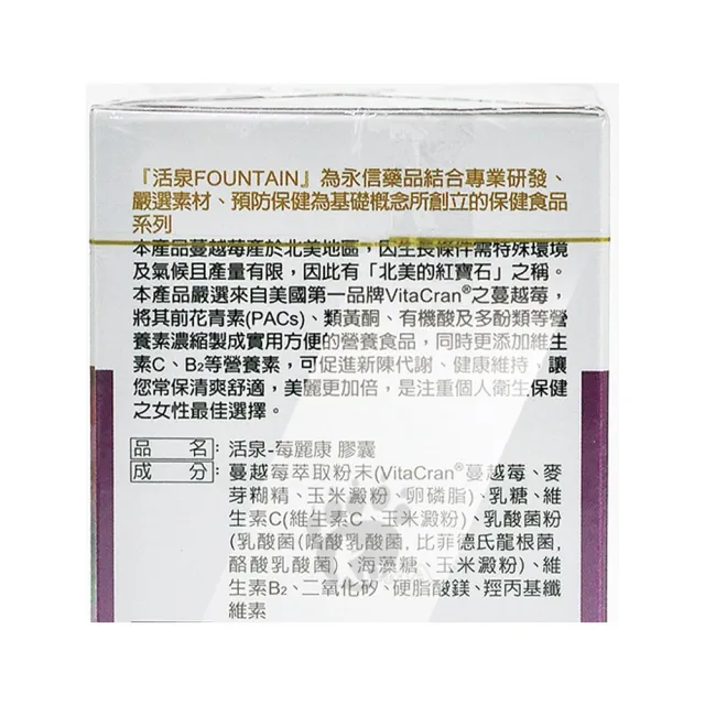【永信活泉】活泉-莓麗康膠囊X1盒(90粒/盒 蔓越莓.前花青素.維生素C.維生素B2)