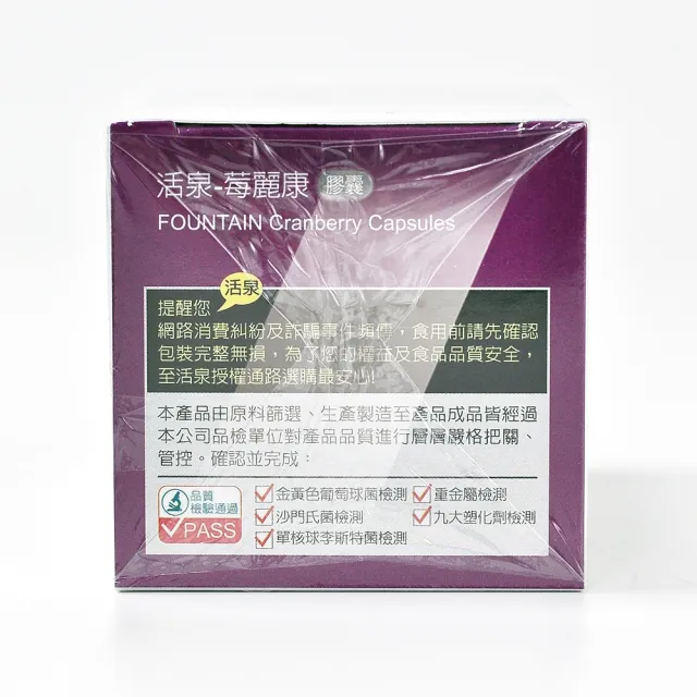 【永信活泉】活泉-莓麗康膠囊X1盒(90粒/盒 蔓越莓.前花青素.維生素C.維生素B2)