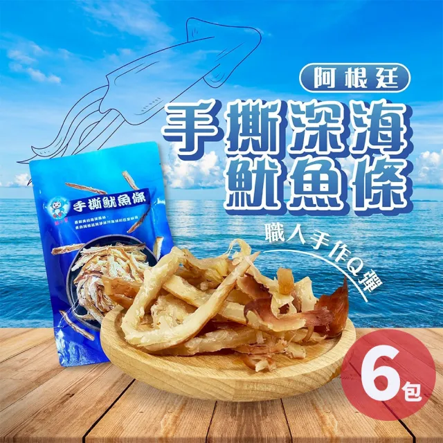 【初品果】阿根廷手撕深海魷魚條x6包