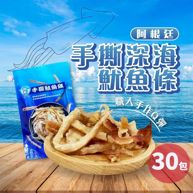 【初品果】阿根廷手撕深海魷魚條x30包