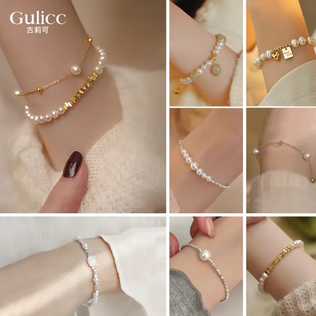 【Gulicc 古莉可】買一送二 氣質水晶珍珠手鍊 買手鍊送戒指(超值組 99購物節 生日 首飾 飾品 禮物)