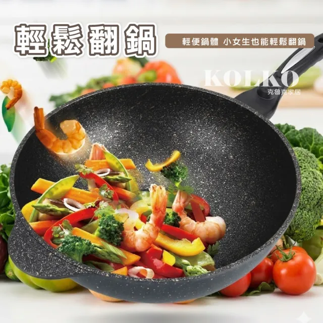 【KOLKO 克魯克家居】韓式正宗麥飯石不沾炒鍋-帶蓋30cm(不沾鍋 炒鍋 平底鍋)