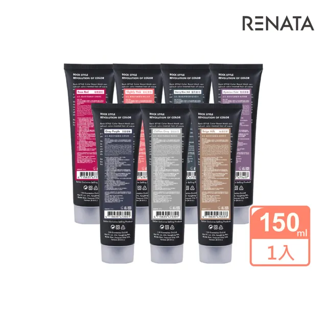 【RENATA 蕾娜塔】ROCK彩色護髮染150ml(官方直營 7色任選 漂染後護色 修護滋潤髮絲 維持髮色飽和度 非染劑)