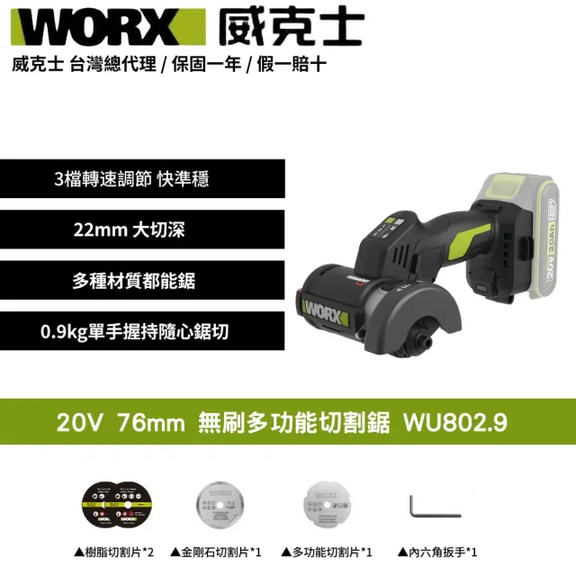 【WORX 威克士】20V多功能迷你電動角磨機 多功能切割鋸 電動角磨機 迷你切割機 小鷹鋸 小型切割機 WU802.9