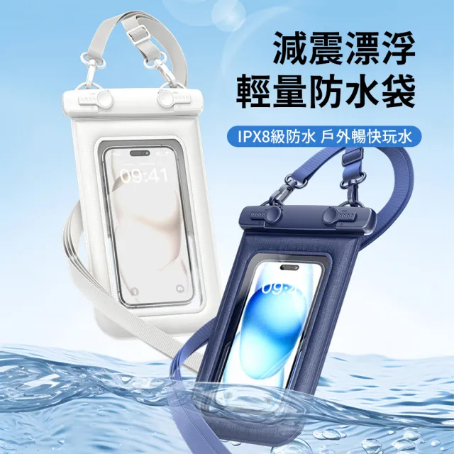 【SUNORO】IPX8漂浮防水手機袋 7.2吋 可觸控游泳潛水手機套 雙密封防雨防水套