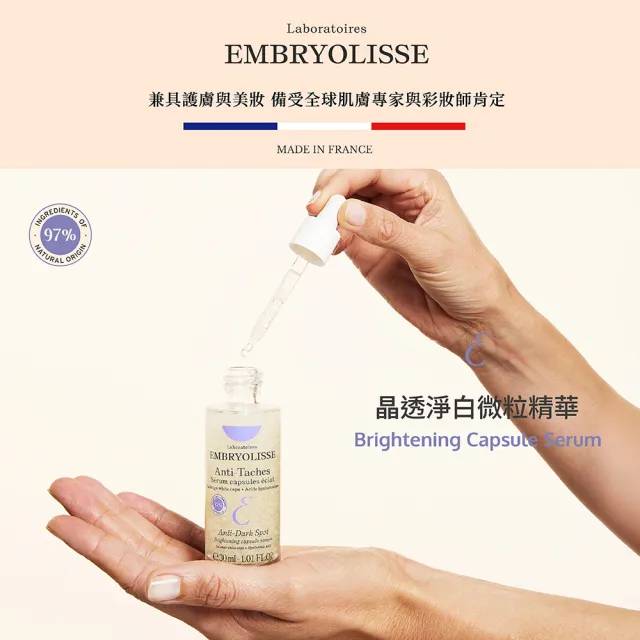 【Embryolisse 恩倍思】官方直營 晶透淨白微粒精華 30ml