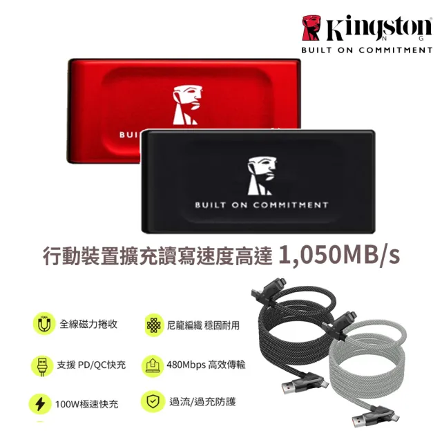 【Kingston 金士頓】快充磁吸線組★XS1000 1TB USB 3.2 Gen 2 外接式 SSD 固態硬碟+PD100W四合一快充線1.5M