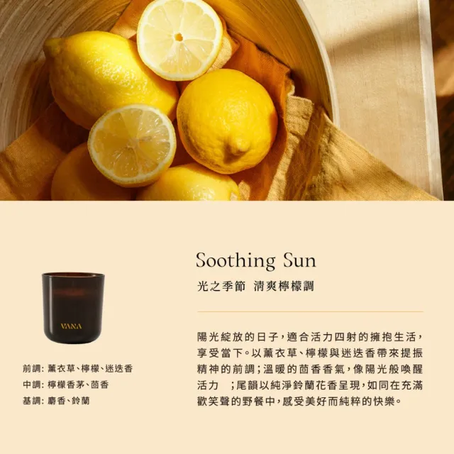 【VANA】瑞典純淨香氛蠟燭250g – 光之季節｜清爽檸檬調｜天然植物蠟｜純素安心使用｜清新居家香氛