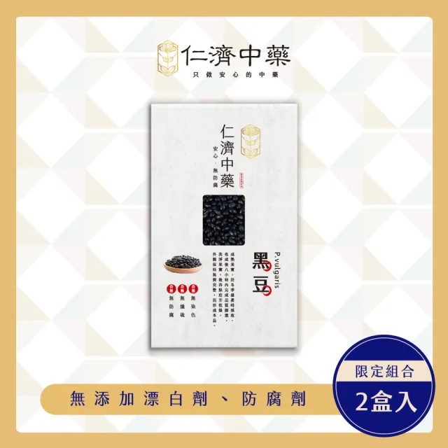 【仁濟中藥】炒培青仁 黑豆 2入(300g/盒)(黑豆水、黑豆功效、黑豆茶、黑豆料理、黑豆酒)