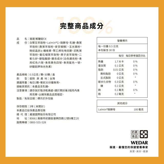 【Wedar 薇達】解醣錠EX 1盒(30顆/盒.白腎豆.專利桑葉.穩定對策.促進新陳代謝)