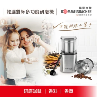 【德國 ROMMELSBACHER 諾曼百赫】乾濕雙杯多功能研磨機 EGK 200(研磨機 磨豆機 磨粉機)