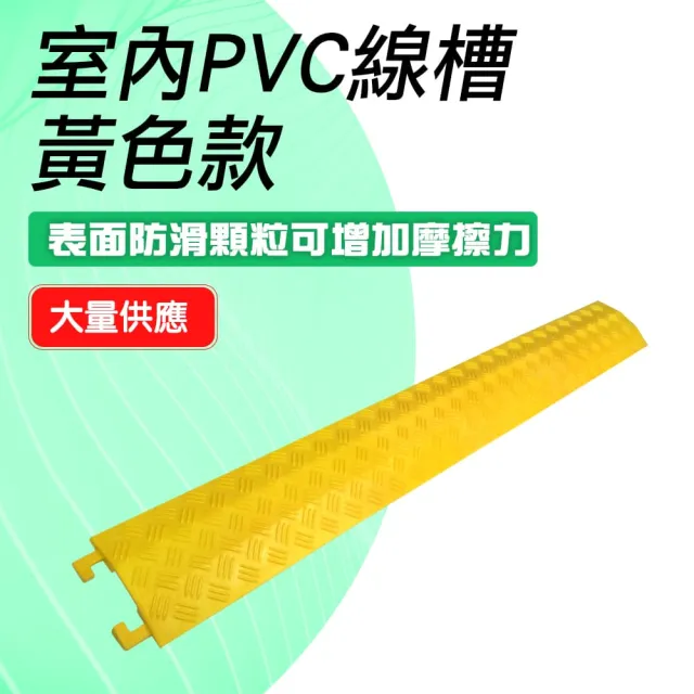 線槽板 室內線槽 過線板 電線護線板 辦公室線槽 藏線槽 電線固定 180-CDY3812(蓋線板 減速帶)