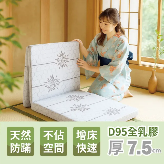 【迪奧斯】雙人7.5cm舒柔表布抗菌全乳膠日式折疊床墊5x6.2尺-頂級款D95
