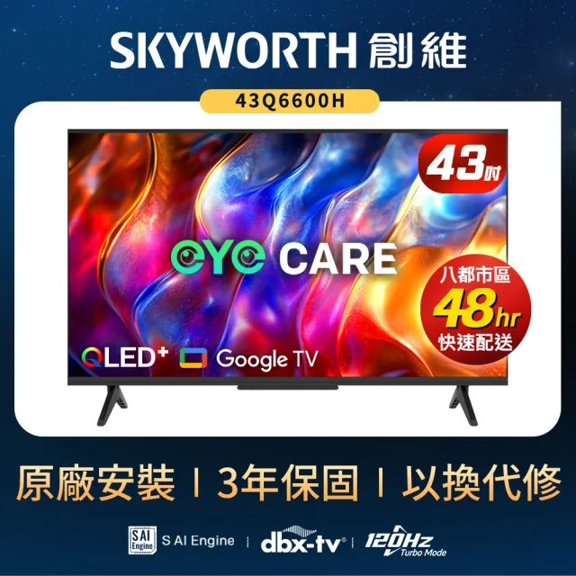 【SKYWORTH 創維】43型 4K QLED Google TV聯網顯示器(43Q6600H)