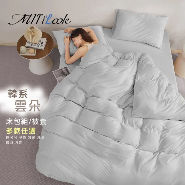 【MIT iLook】頂級高織雲朵棉床包枕套組/被套6X7任選(多色可選 無印質感觸感)
