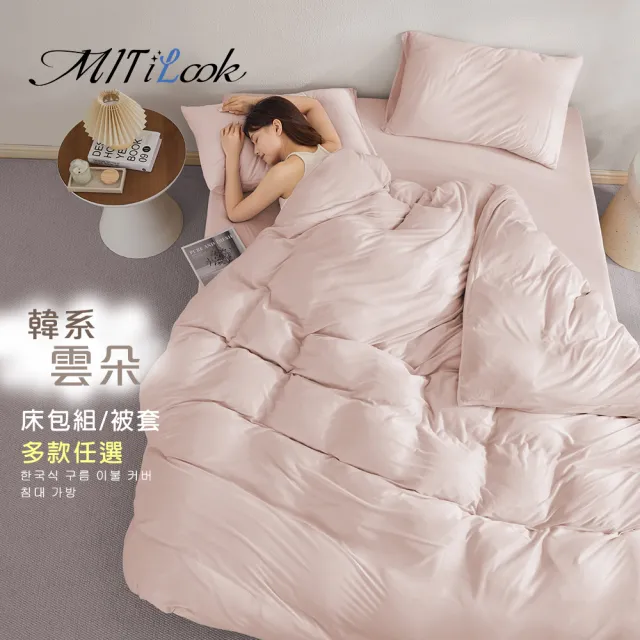 【MIT iLook】頂級高織雲朵棉床包枕套組/被套6X7任選(多色可選 無印質感觸感)