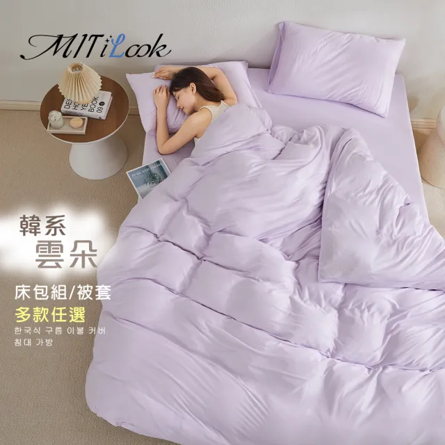 【MIT iLook】頂級高織雲朵棉床包枕套組/被套6X7任選(多色可選 無印質感觸感)
