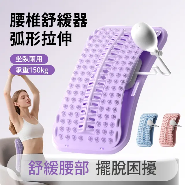 【Friyu】氣囊磁石腰椎伸展器 腰椎牽引拉伸器 背部伸展拉筋板 頂腰器 脊椎拉背按摩器 久坐舒緩腰酸