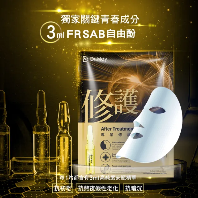 【Dr. May 美博士】專業金牌面膜禮盒(15入/盒)