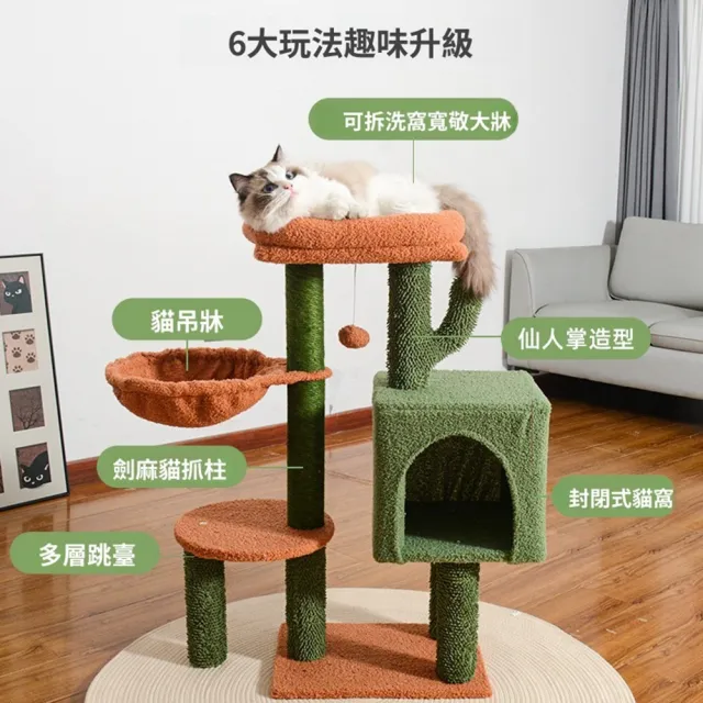 【Quality 聚家】貓爬架 貓抓板 貓跳臺 貓窩 貓抓柱 仙人掌貓爬架 貓樹 小貓架子（專業設計/轉盤玩具）