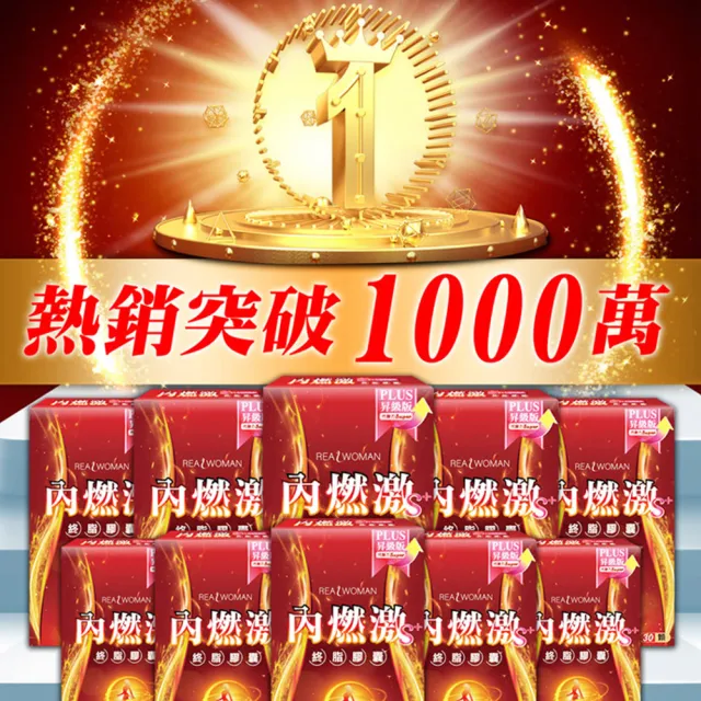 【Realwoman 美妍世家】內燃激膠囊S PLUS(30顆/盒)