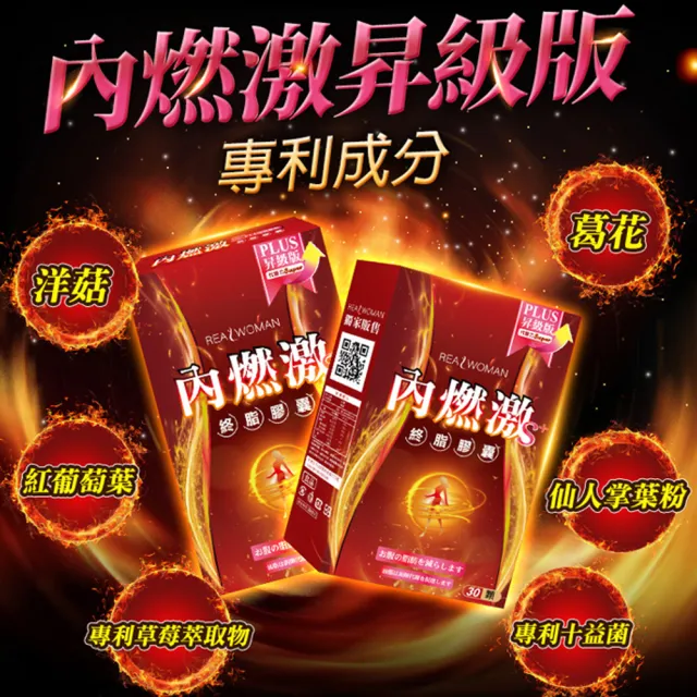 【Realwoman 美妍世家】內燃激膠囊S PLUS(30顆/盒)x5盒