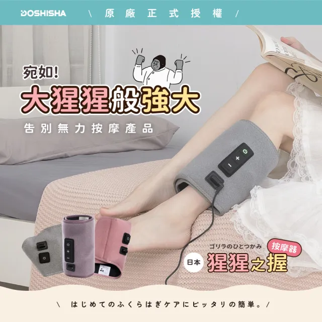 【DOSHISHA】猩猩之握按摩器 兩入組(腿部/足底/手部)