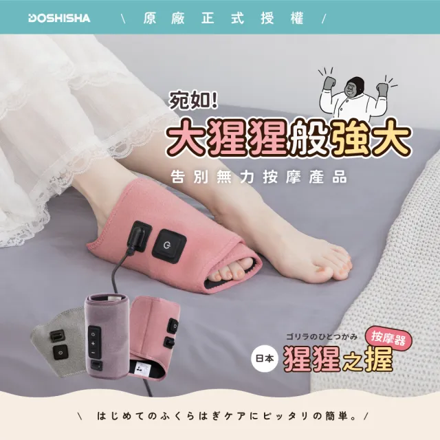 【DOSHISHA】猩猩之握按摩器 兩入組(腿部/足底/手部)