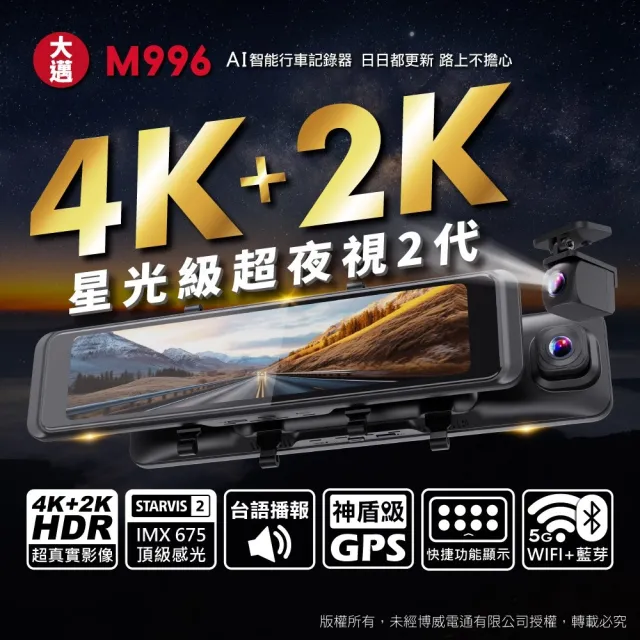 【大邁】M996 4K+2K 星光級 Sony 2代感光晶片 HDR 測速預警 5G-WiFi OTA AI電子後視鏡(贈128G記憶卡)