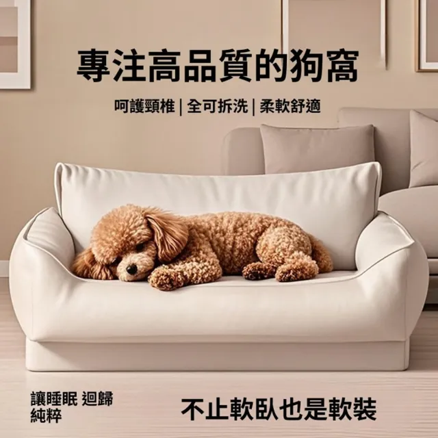 【Quality 聚家】狗窩 寵物窩 寵物沙發 狗床 睡墊墊子 55*45*40CM/耐撕咬/呵護頸椎/全可拆洗/高防水