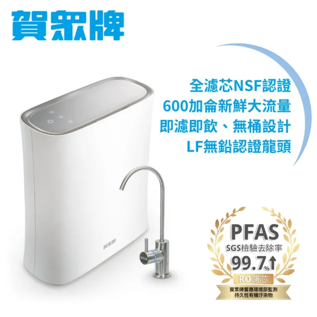 【賀眾牌】無桶式RO逆滲透純水機UR-5912JW-8(全濾芯NSF認證/廚下型/淨水器/全電壓適用/原廠)