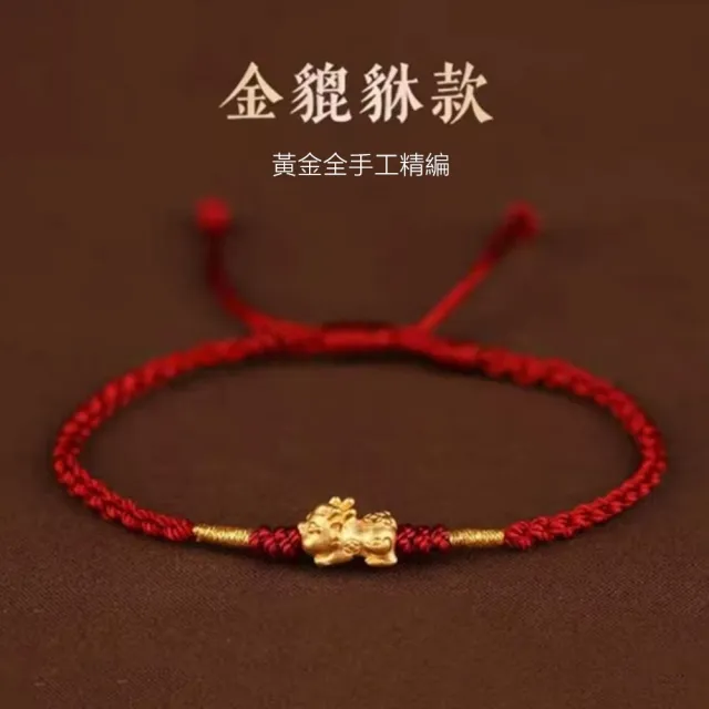 【Penny 珮妮】黃金999 迷你貔貅寶寶 手繩手鍊(母親節 送女友 交換禮物 生日禮 情人節 尾牙 新年 結婚)