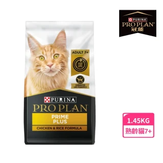 【Pro Plan 冠能】免疫寵糧 熟齡貓7+ 鮮雞照護 1.45KG(抗氧化配方 膳食纖維 貓飼料 貓乾糧)