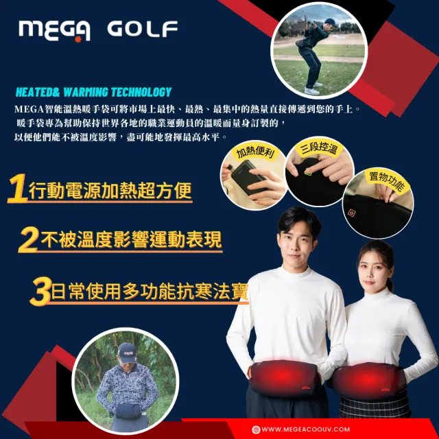 【MEGA GOLF】石墨烯USB溫熱暖手袋 科技型暖暖包 HT-H010(暖手袋 暖暖包 保暖 附行動電源)