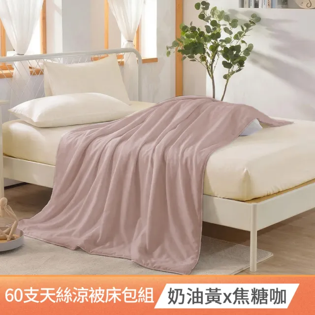 【Betrise】自由配-60支天絲床包枕套組(單人/雙人/加大)x石墨烯天絲涼被150X195cm_C能量系列