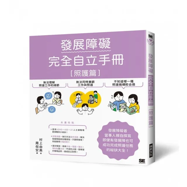 發展障礙完全自立手冊（照護篇）