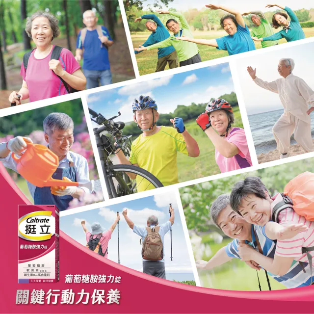 【挺立】葡萄糖胺強力錠(150錠/盒-3合1關鍵配方 軟骨素 高含量鈣與維生素D3 靈活強化)