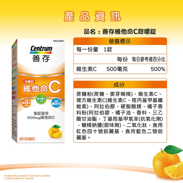 【CENTRUM 善存】維他命C 甜嚼錠 6盒組(60錠/盒-一天一錠 500mg維他命C 免配水 酸酸甜甜好滋味)