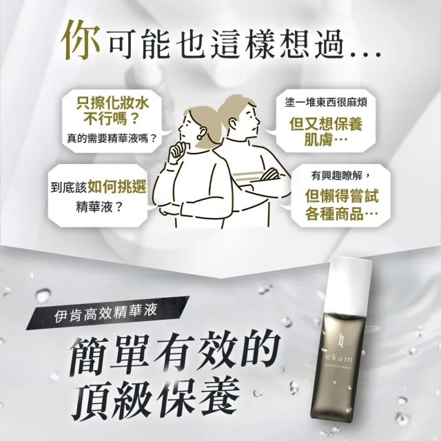 【ekam】伊肯高效精華液50mLx3入(PDRN/日本直送/乾燥控油/暗沉改善)