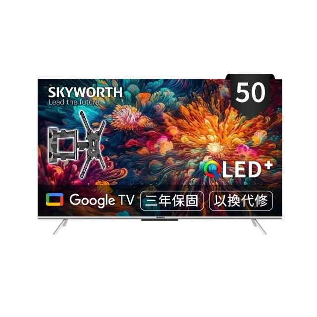 【SKYWORTH 創維】50型 4K QLED 萊茵護眼認證 Google TV聯網顯示器+手臂式壁掛(50Q660G)