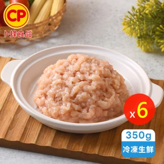 【卜蜂】急凍生鮮 雞胸絞肉-單包 超值6包組(350g/包_百變料理.家常必備.簡餐主食良伴)